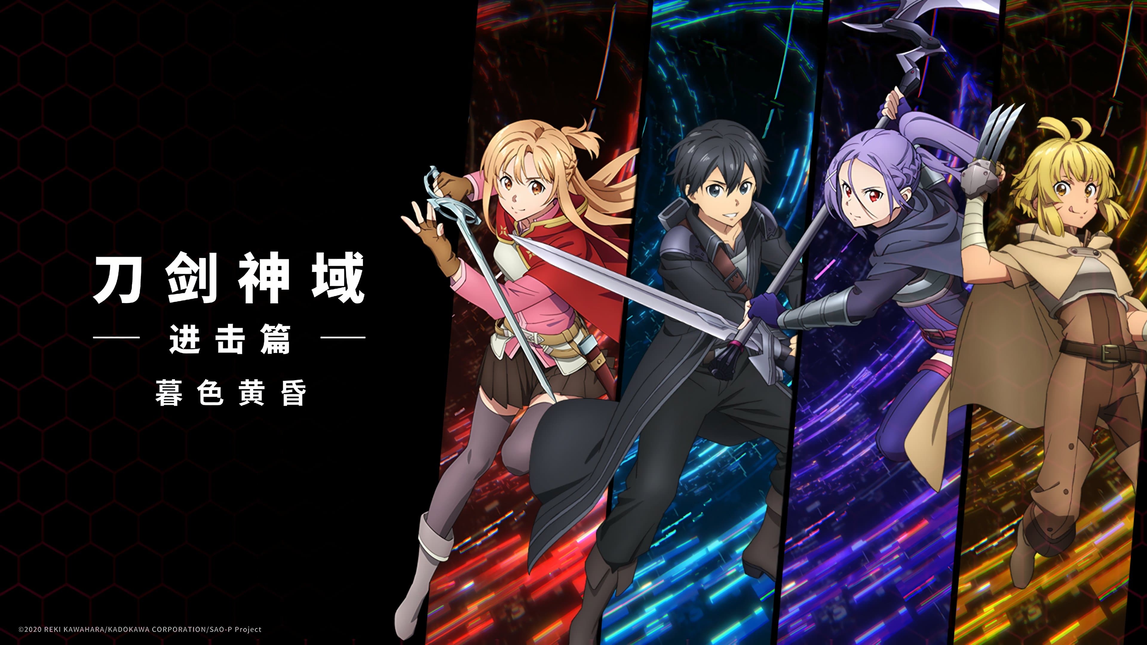 Sword Art Online the Movie -Progressive- Scherzo of Deep Night